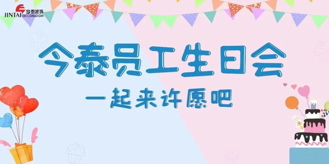 員工生日會(huì)l感恩有你，與愛(ài)同行(圖1)